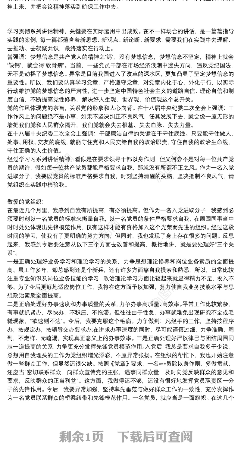 20xx年第四季度思想汇报三篇