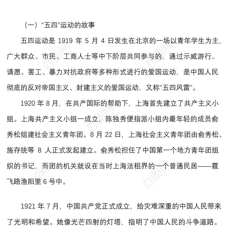 团课永远跟党走建功新时代共青团青年学生团员团课讲稿