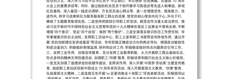 区总工会20**年精神文明建设工作总结