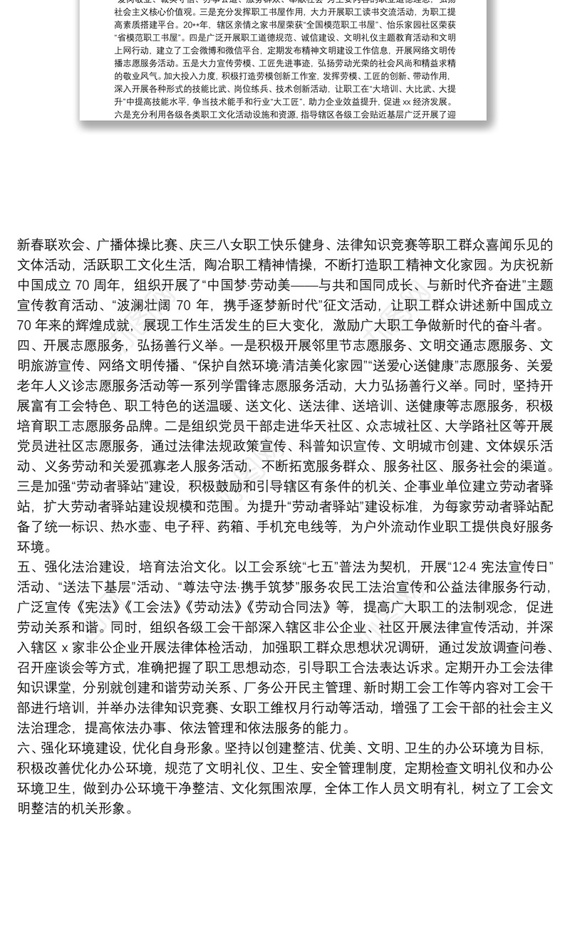 区总工会20**年精神文明建设工作总结