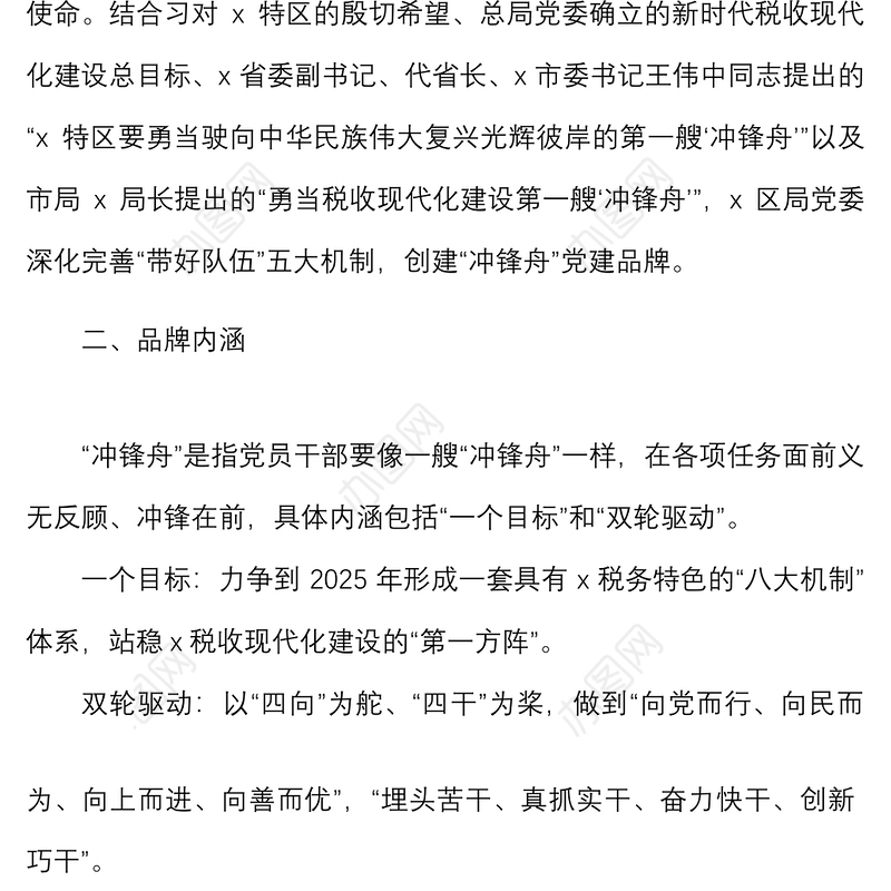 8篇税务局党建品牌创建申报材料范文8篇工作经验品牌内涵成效