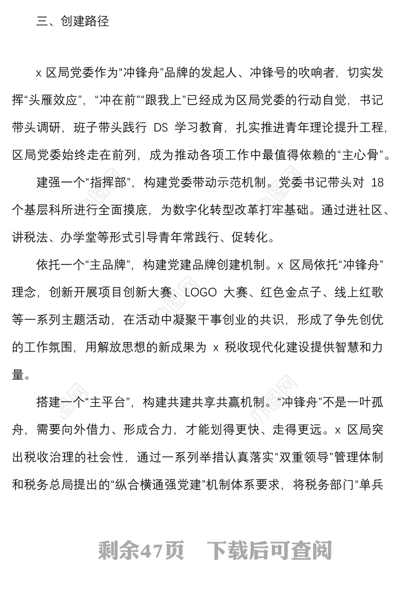 8篇税务局党建品牌创建申报材料范文8篇工作经验品牌内涵成效