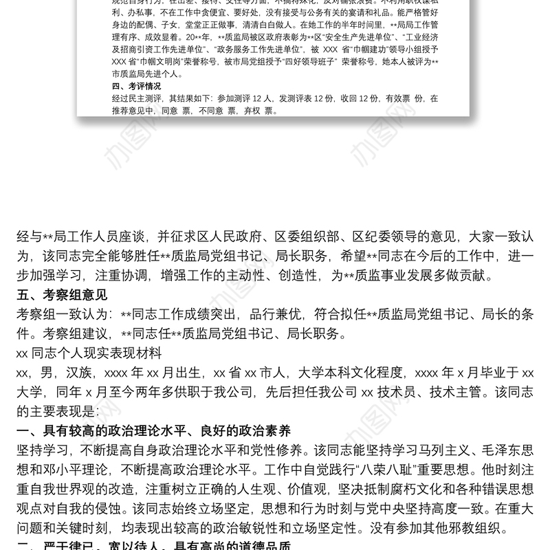 【个人表现材料范文】干部个人表现材料3篇 干部个人现实表现材料