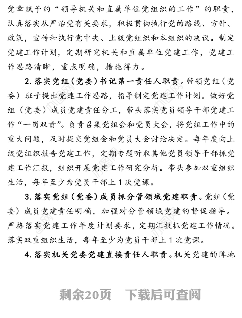 六类基层党组织建设示范标准