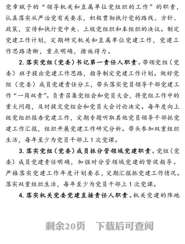 六类基层党组织建设示范标准