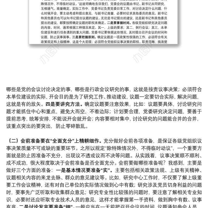 党课教案：抓住关键，突出重点，全面提升民主集中制贯彻落实质量下载