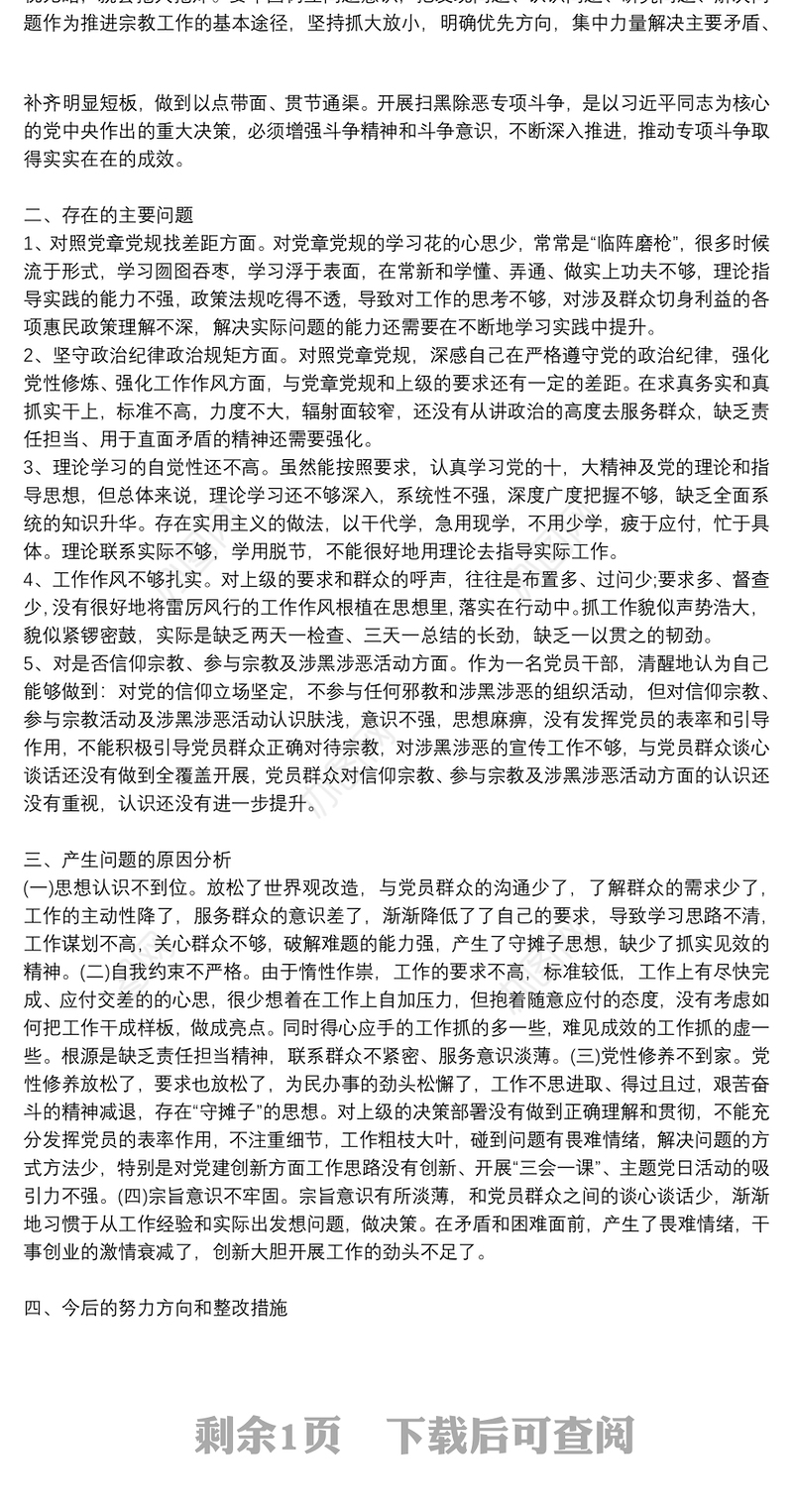 坚定理想信念、严守政治纪律政治规矩组织生活会前集体谈心谈话讲稿3篇