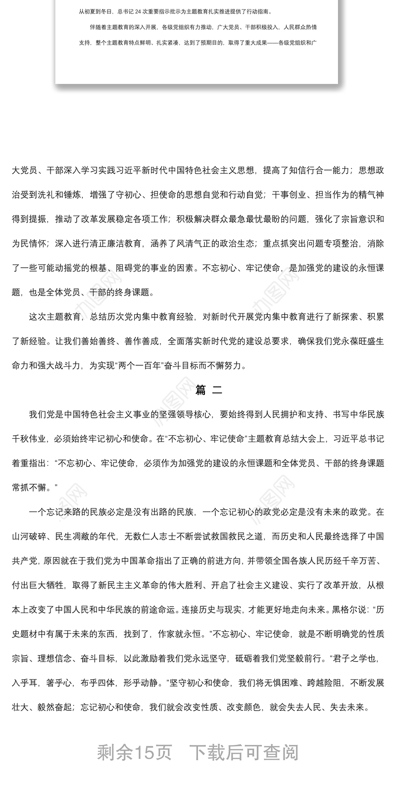 2021学习主题教育总结大会讲话精神心得体会范例（12篇）