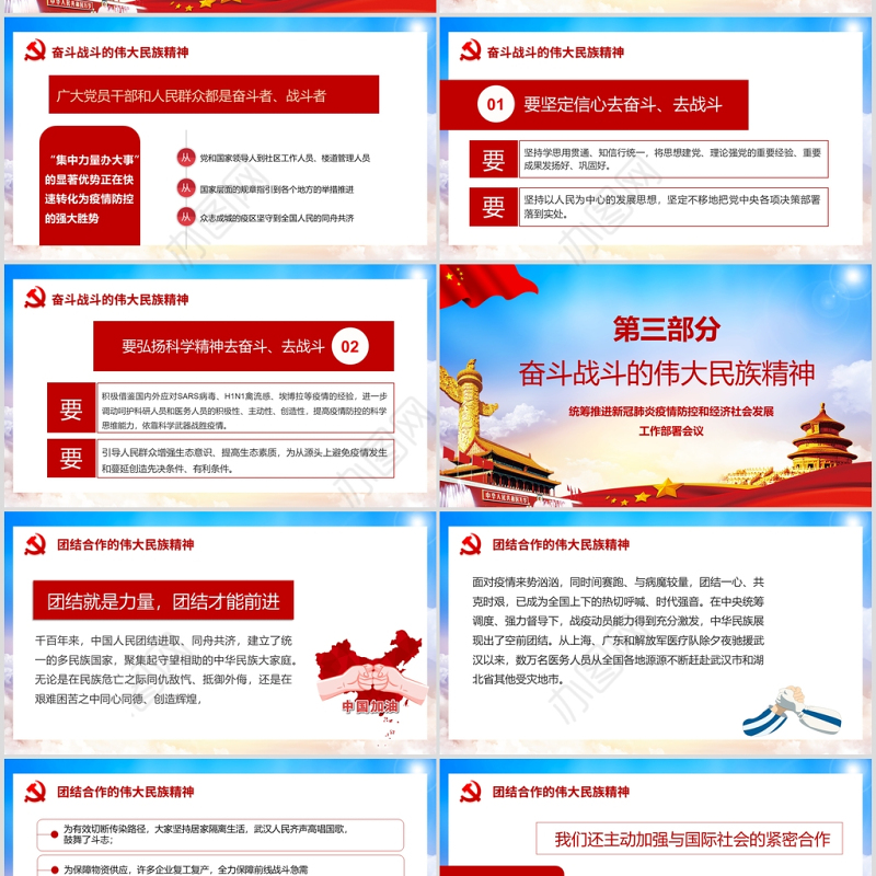 在疫情大考中锤炼伟大民族精神疫情党课PPT模版