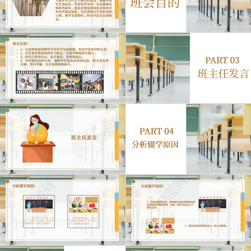 教室简约风小学中学控辍保学防辍学主题班会PPT模版