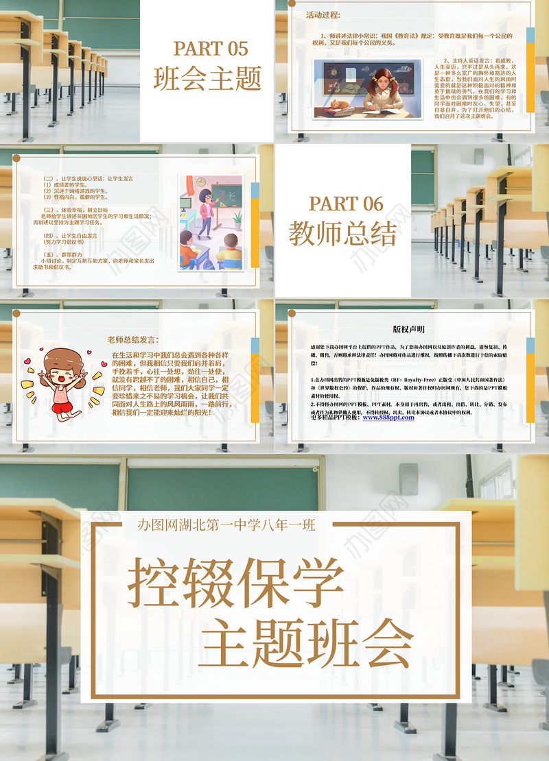 教室简约风小学中学控辍保学防辍学主题班会PPT模版