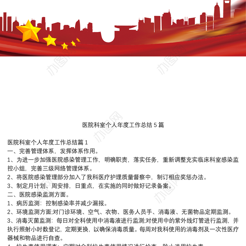 医院科室个人年度工作总结5篇