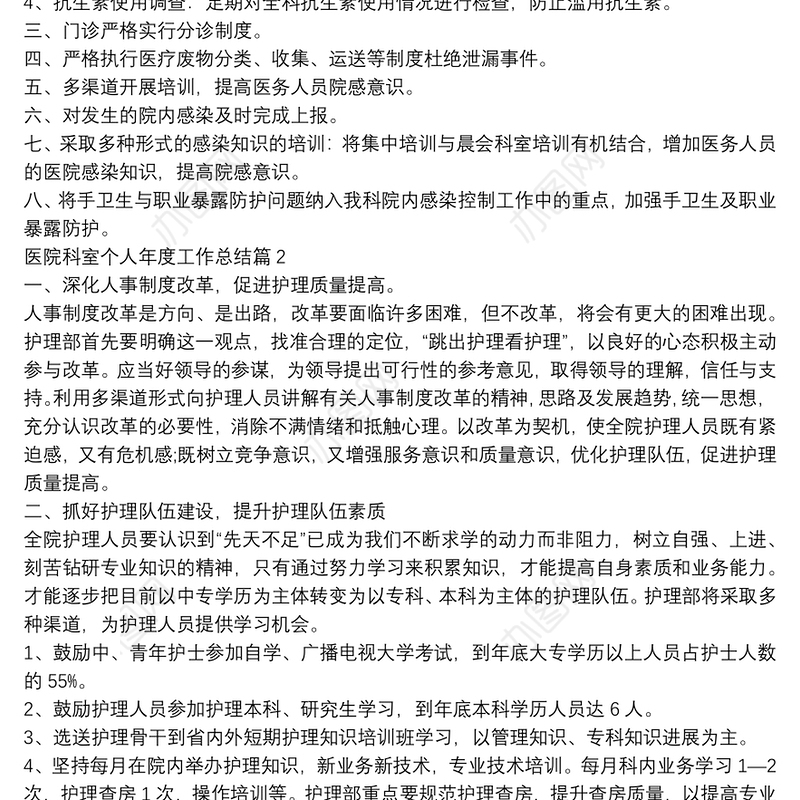 医院科室个人年度工作总结5篇