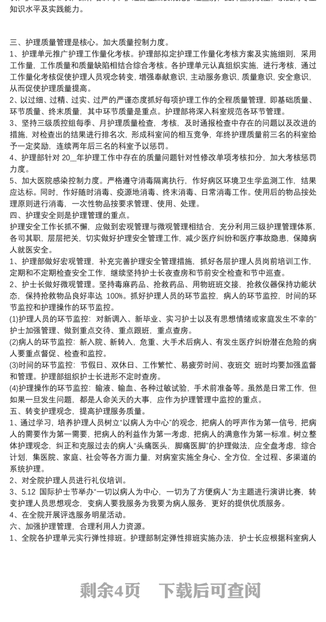 医院科室个人年度工作总结5篇