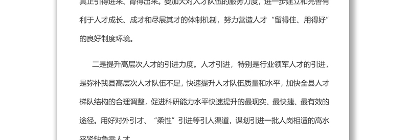 参加了全省人才工作示范培训培训心得体会