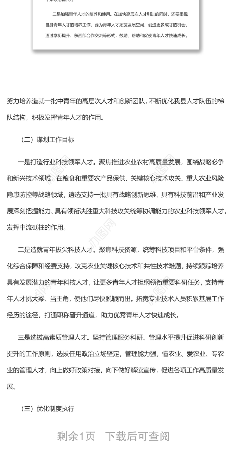 参加了全省人才工作示范培训培训心得体会