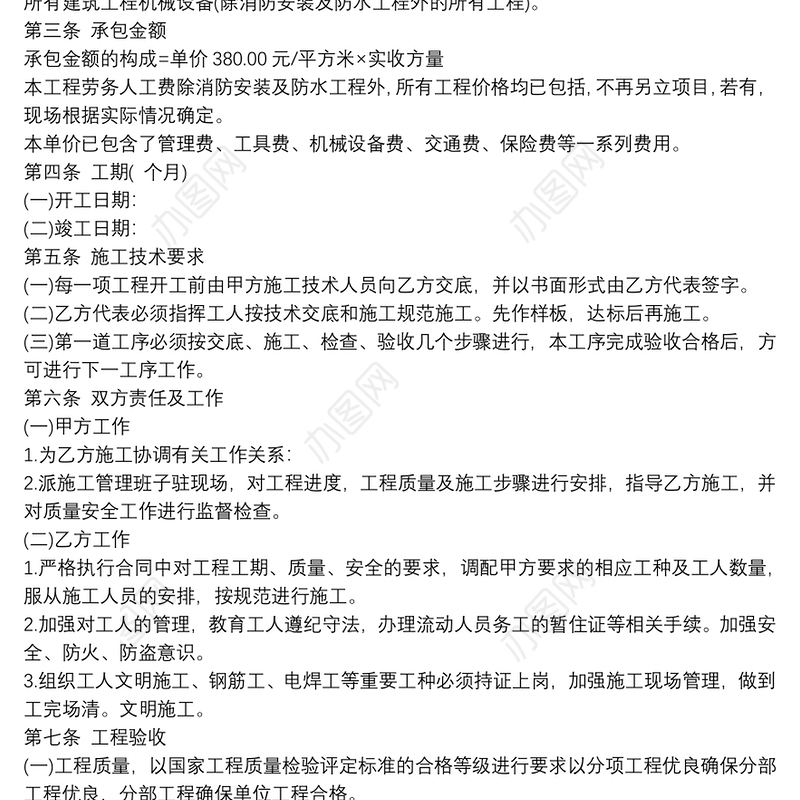 最新经典个人劳务承包合同模板