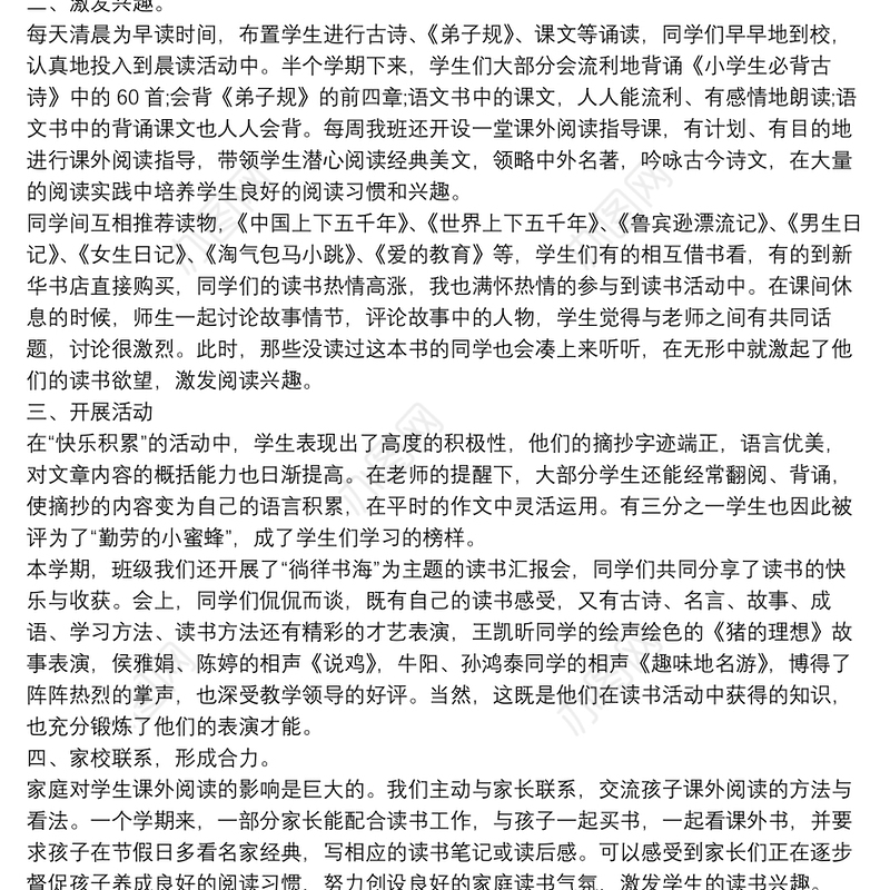 开展读书日活动总结5篇