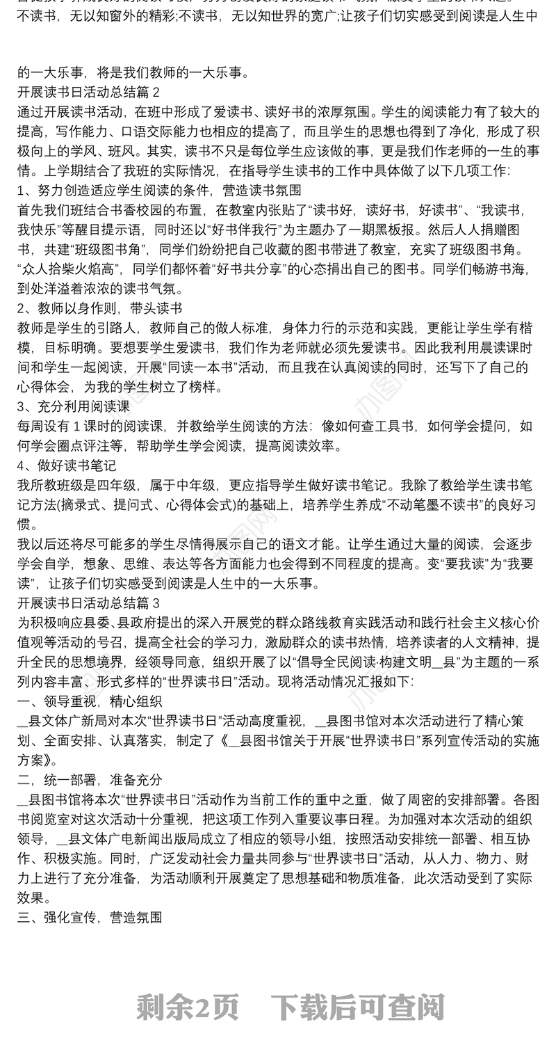 开展读书日活动总结5篇