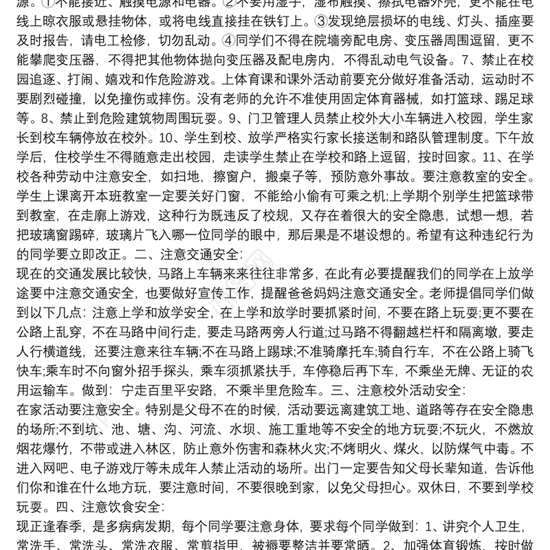 2021年新学期开学校长国旗下的讲话稿