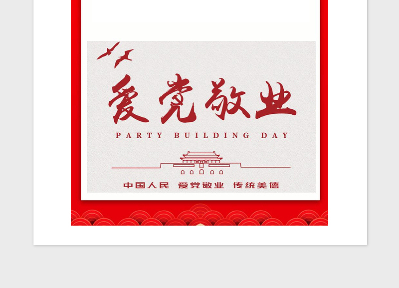 2021年企业党建工作制度