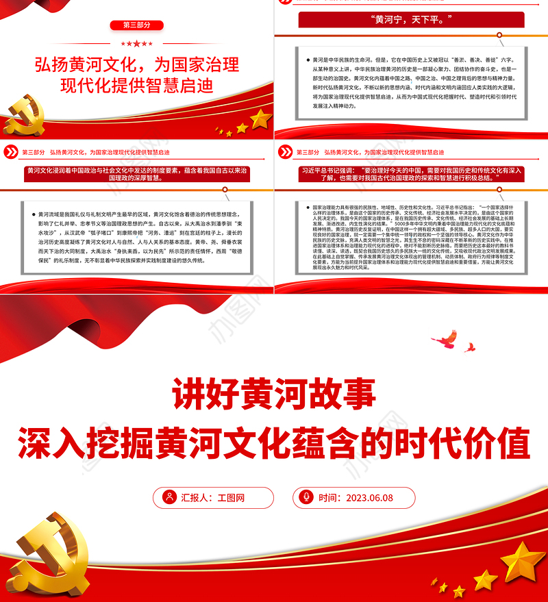2023深入挖掘黄河文化蕴含的时代价值PPT简洁风讲好黄河故事传承弘扬黄河文化系列课件