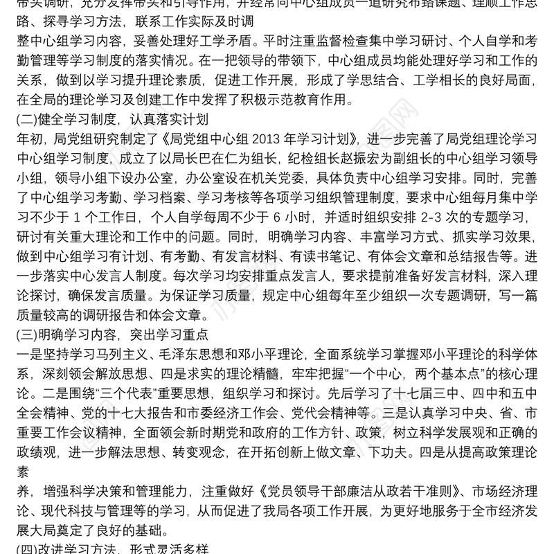 中心组理论学习心得体会2020