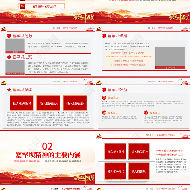 塞罕坝精神PPT建党100周年中国精神谱系牢记使命艰苦创业绿色发展奋斗创造绿色奇迹实践诠释两山理念党课课件