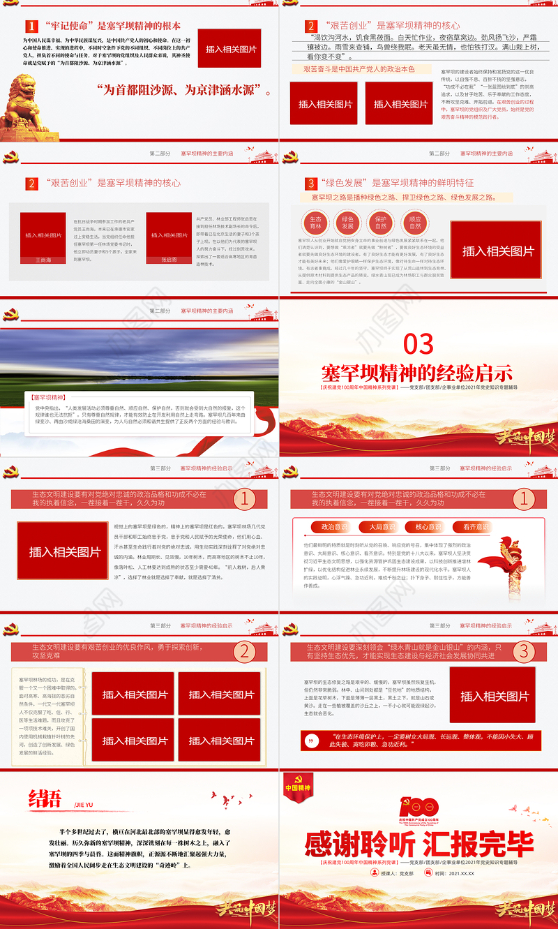 塞罕坝精神PPT建党100周年中国精神谱系牢记使命艰苦创业绿色发展奋斗创造绿色奇迹实践诠释两山理念党课课件