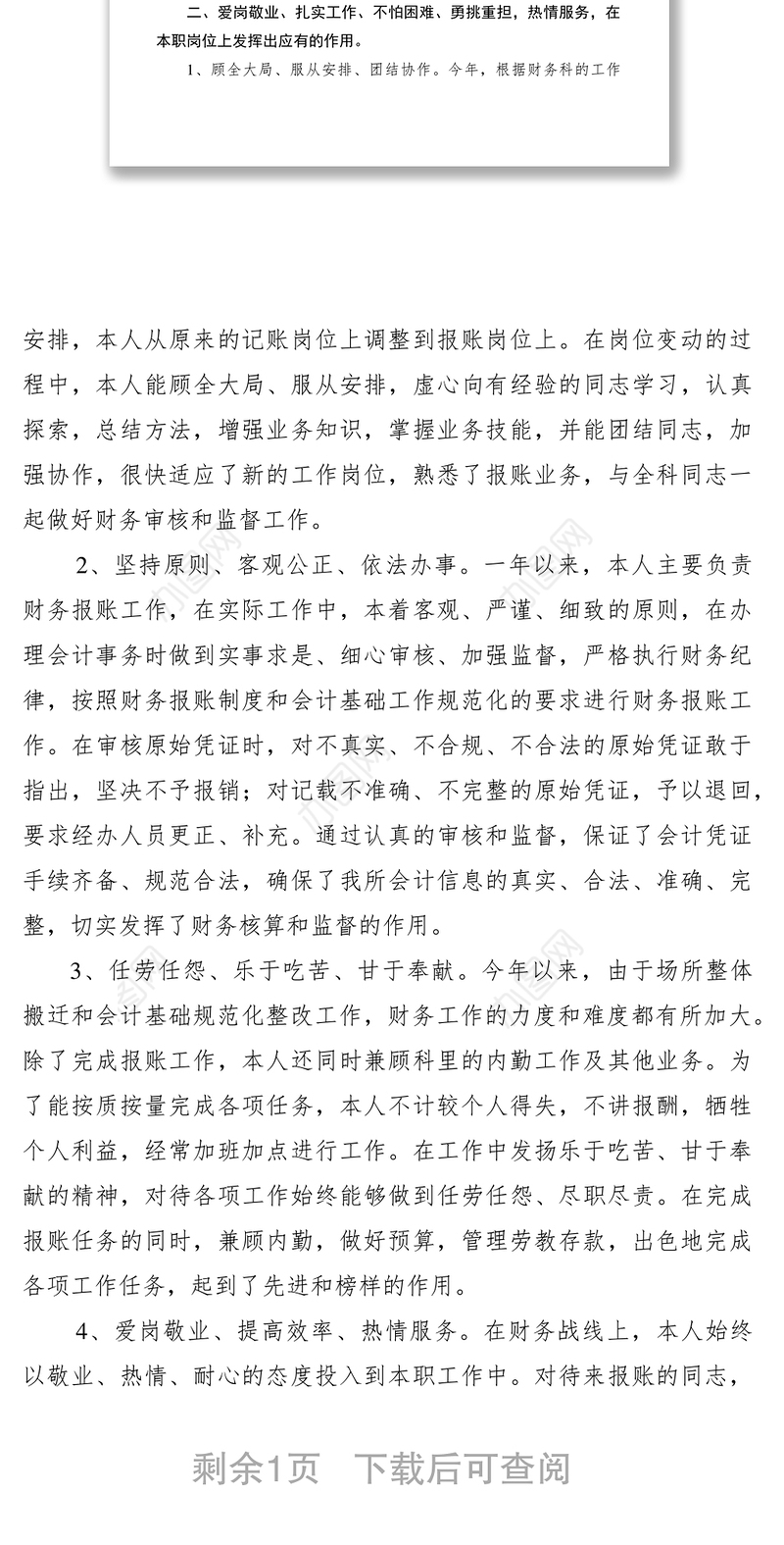 2021财务工作个人工作总结