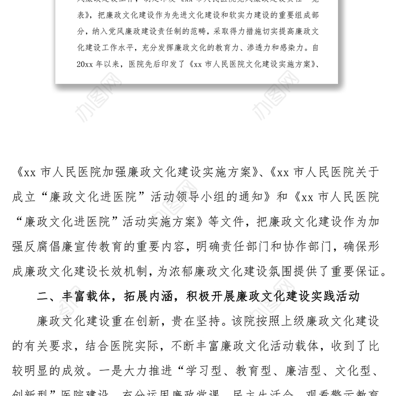 廉洁行医经验交流材料