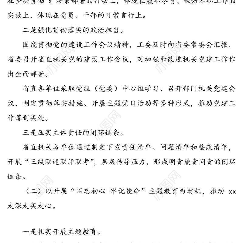 20XX年机关党建工作总结和20XX年工作计划(省直机关)