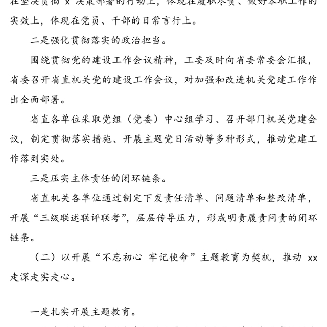 20XX年机关党建工作总结和20XX年工作计划(省直机关)