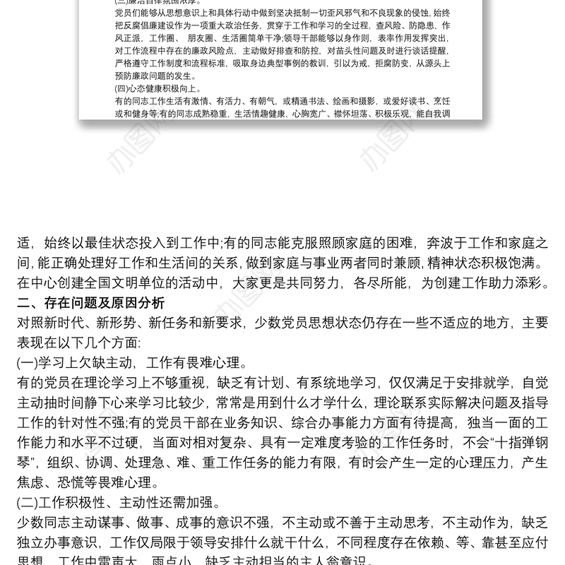 20xx年党支部思想动态分析 20xx年党支部思想动态分析 队伍分析报告3篇