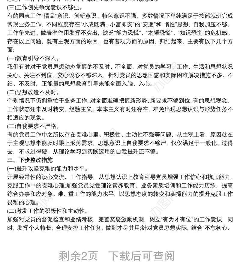 20xx年党支部思想动态分析 20xx年党支部思想动态分析 队伍分析报告3篇