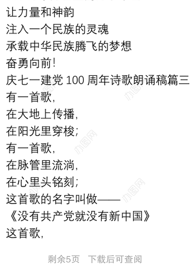 2021庆七一诗歌朗诵稿精选例文