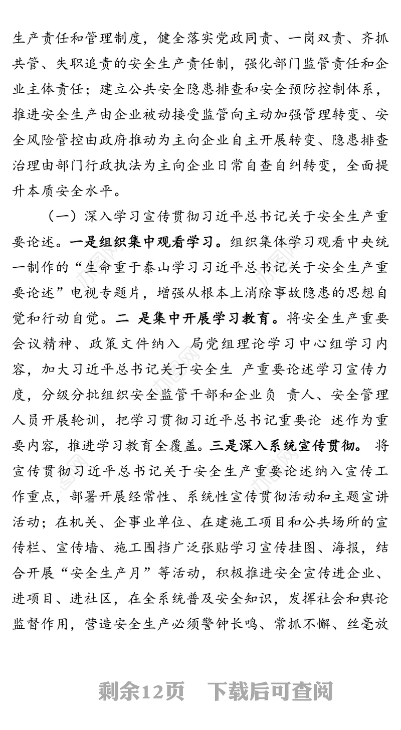 安全生产专项整治三年行动工作方案(住建系统)