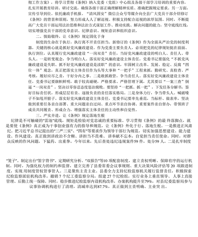 让守纪律讲规矩成为一种自觉和常态