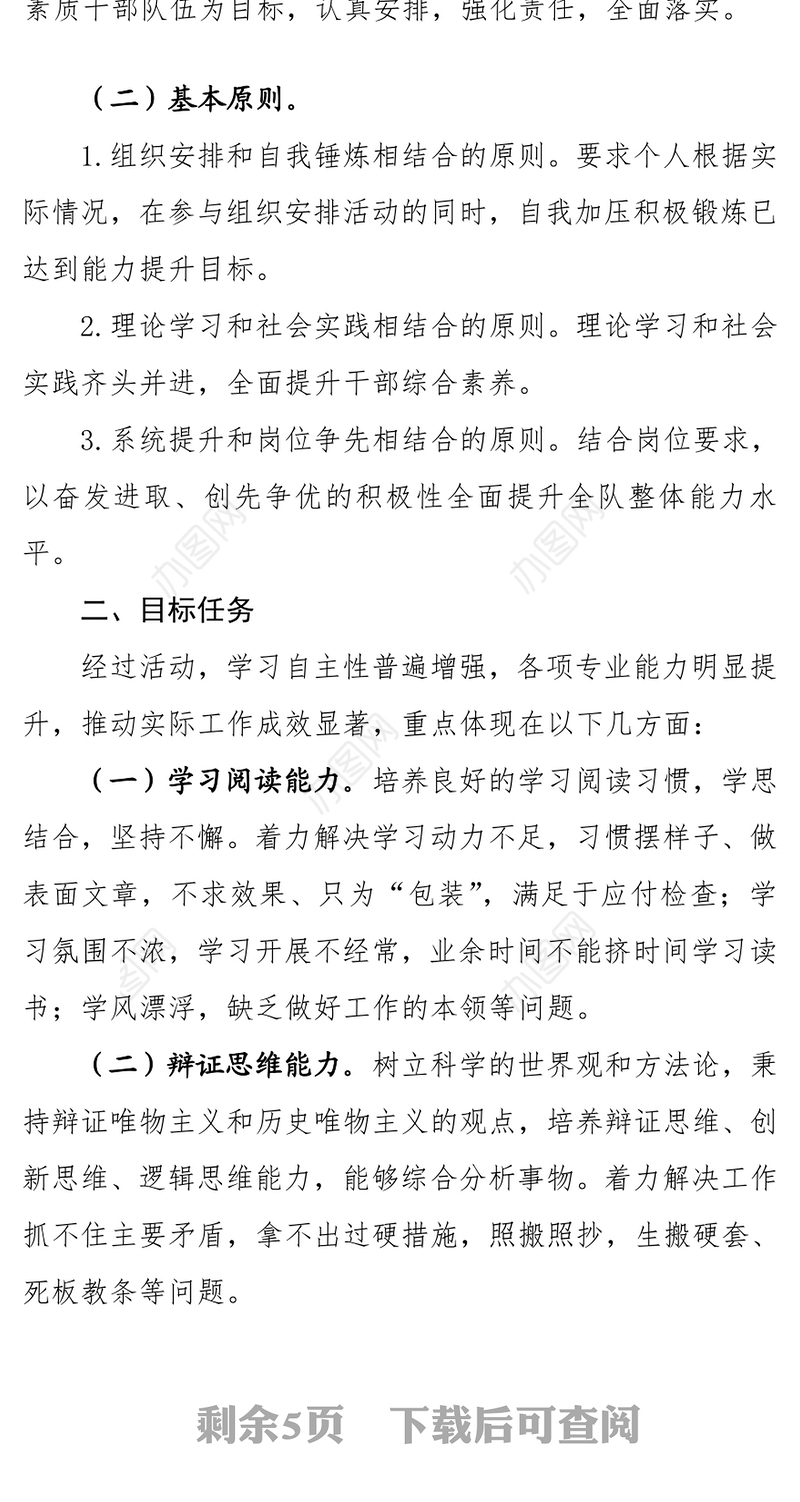 能力提升年活动实施方案