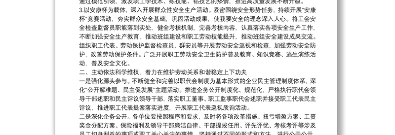 公司工会2022年重点工作要点