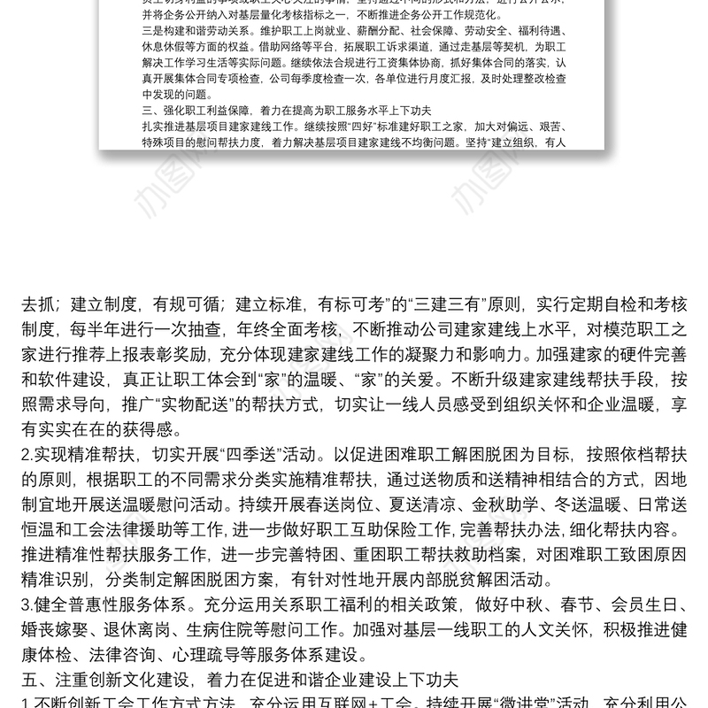 公司工会2022年重点工作要点