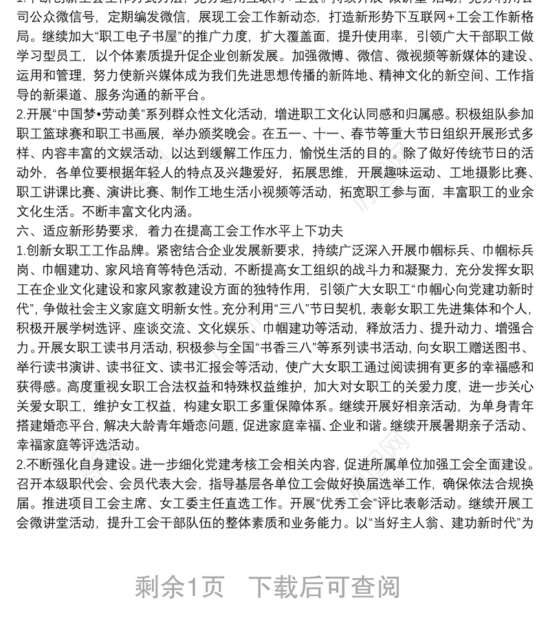 公司工会2022年重点工作要点