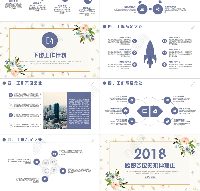 简约大气述职报告工作汇报PPT模板
