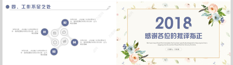 简约大气述职报告工作汇报PPT模板