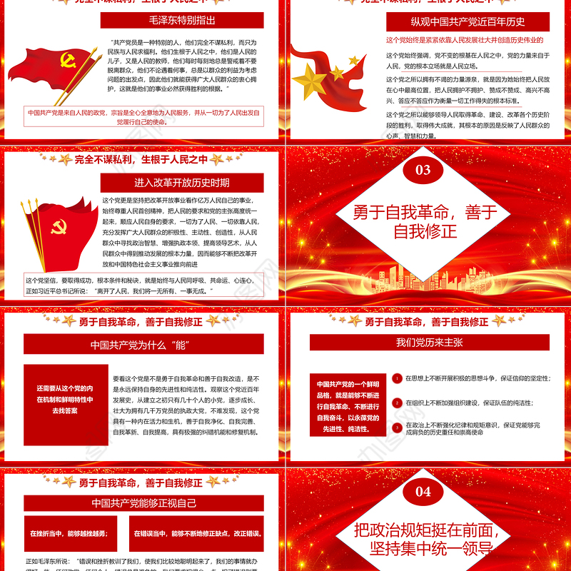 2021建党100周年历史的轨迹PPT七一建党节纪念建党100周年专题党课课件