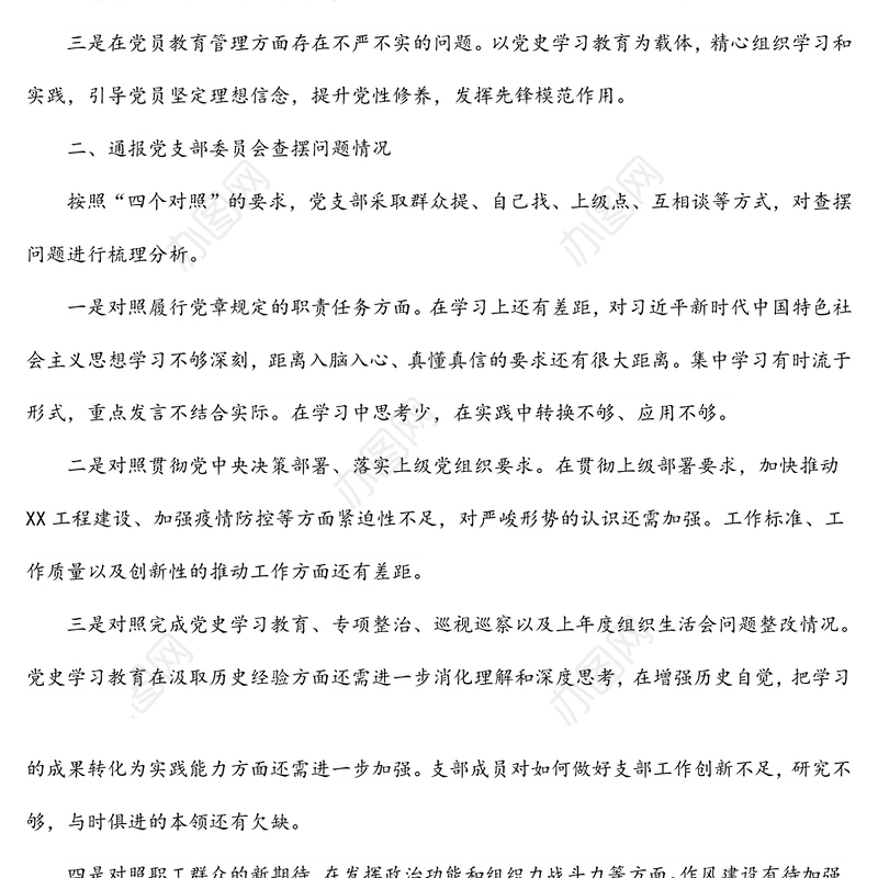 2022年度组织生活会党支部述职报告