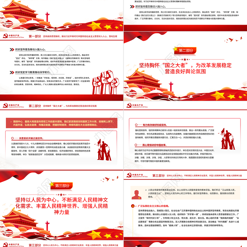 唱响主旋律汇聚正能量PPT党建风促进全体人民在思想上精神上紧紧团结在一起专题