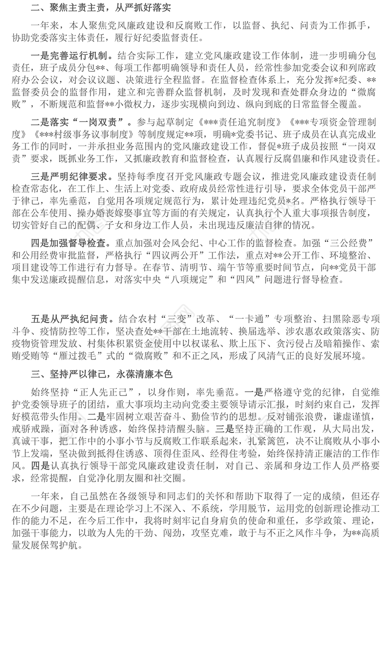 2022年度乡镇纪委书记个人述职述廉述法报告