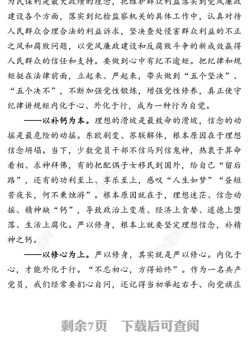 讲政治重廉洁守纪律做一名纪检监察铁军的“急先锋”-在纪委监委第一支部廉政党课上的讲话