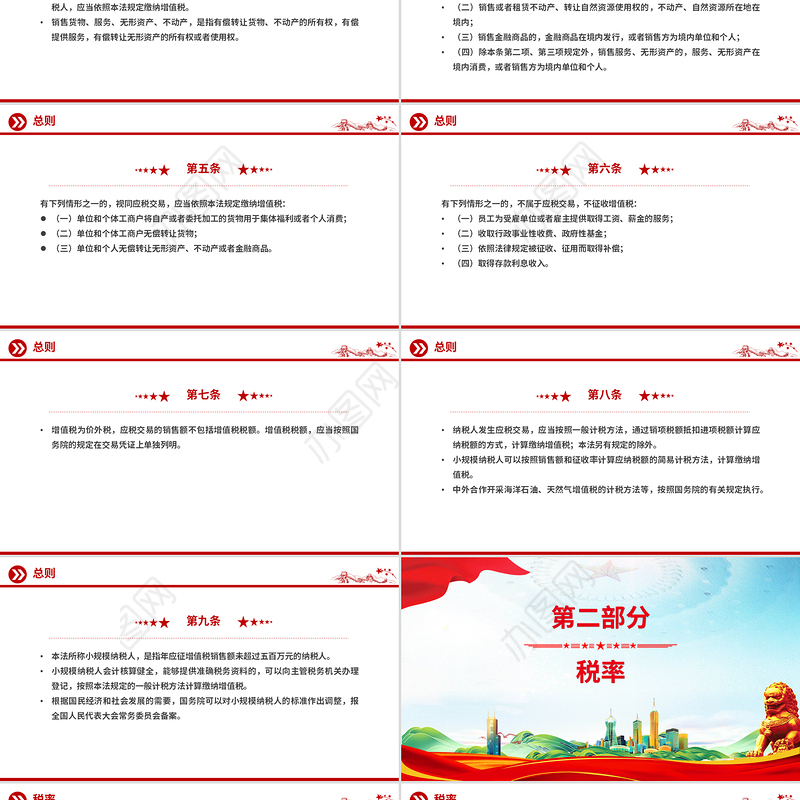 《中华人民共和国增值税法》PPT精美大气法律法规学习课件